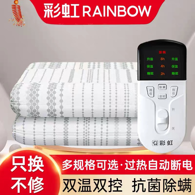 彩虹电热毯纯棉双人双控商超款1588加厚双面除螨定时恒温纯棉家用