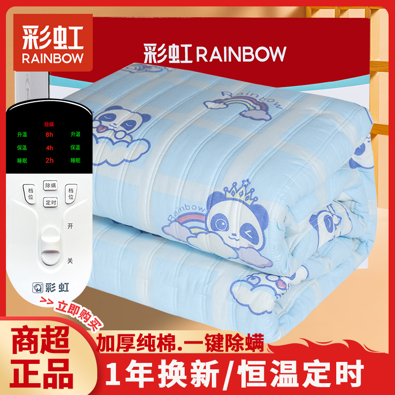 彩虹电热毯熊猫纯棉双人双控定时除螨全棉安全不漏电加厚电褥子