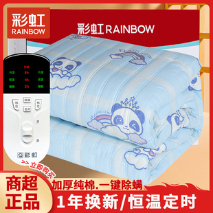 彩虹电热毯熊猫纯棉双人双控定时除螨全棉安全不漏电加厚电褥子