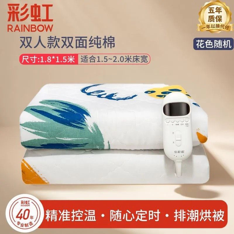 彩虹电热毯商超同款正品