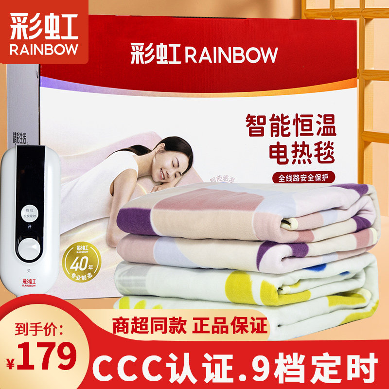 彩虹电热毯1311A单人舒适绒1米印花儿童恒温定时1.2米床学生家用