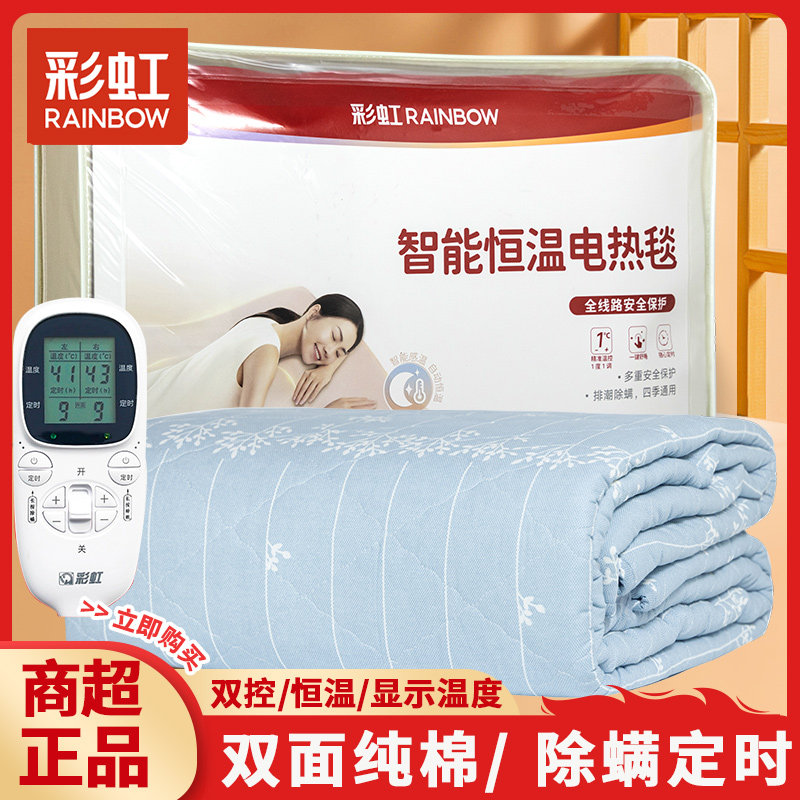 彩虹电热毯纯棉双面全棉精准控温1.8米双控家用1.5米加厚定时除螨
