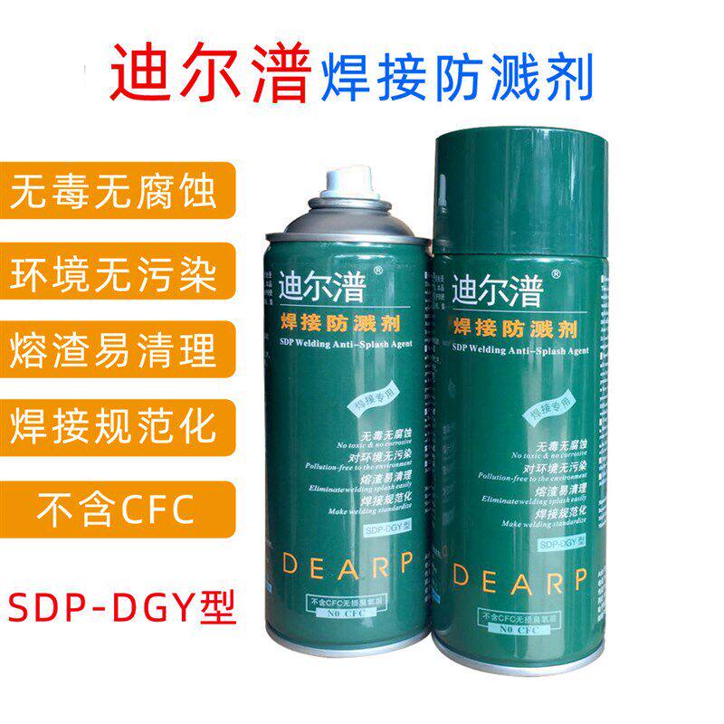 迪尔潽焊接防溅喷剂/防飞溅剂/防飞溅液焊接防溅剂SDP-CG/SDP-DGY