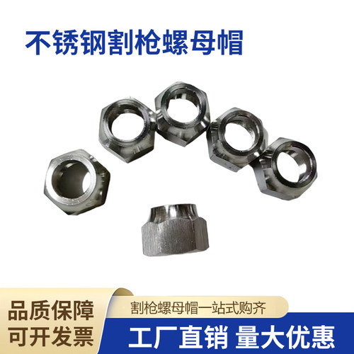不锈钢加长加厚割嘴帽G01-30/100/300不锈钢割炬配件割咀螺母压帽