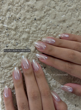 Youleenail 美甲珠光白魔镜粉 镜面粉海莉同款美甲 电镀透白镜面