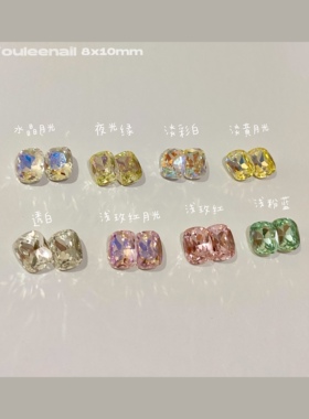 10颗装 Youleenail美甲长方圆角尖底钻彩色品质 k9小猴子钻8x10mm