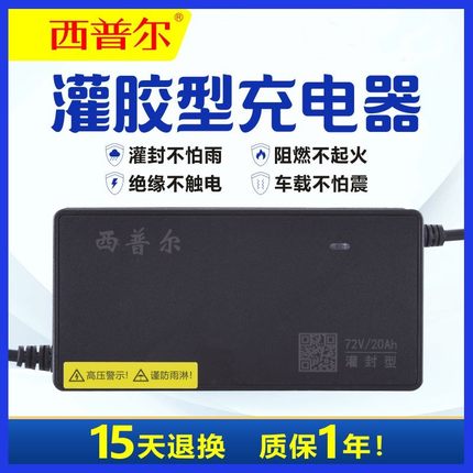 西普尔电动车充电器72v20ah48v12ah60v30a电瓶车欧派爱玛新日台铃