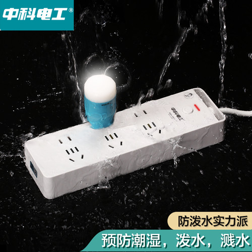 中科电工防水插排浴室卫生间插座