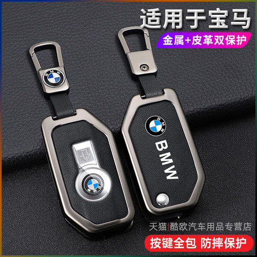 适用于宝马R1250GS水鸟ADV摩托车钥匙套K1600遥控金属壳R1200皮扣