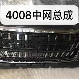 适用标致4008前杠格栅上中网总成YL004099DX/YL004101DX/YL004105