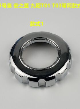 家用厨房龙头净水器机头螺母盖子适用1号泉九阳T01 02 03 05 21