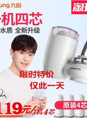九阳T03/T02/05款净水器家用厨房水龙头过滤器自来水净化器滤水器