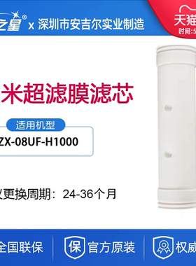 安之星净水器型号AZX-08UF-H1000/H2000超滤管道净水器滤芯1支装
