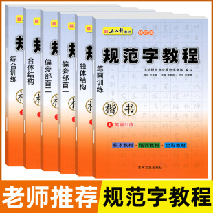 独体结构笔画训练 合体结构 综合训练 团购优惠 硬笔书法培训基地内部教材 偏旁部首 五品轩规范字教程小学生硬笔楷书教程入门书