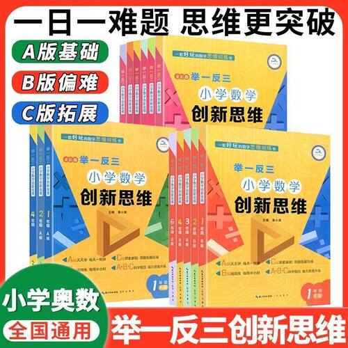 举一反三小学奥数创新思维