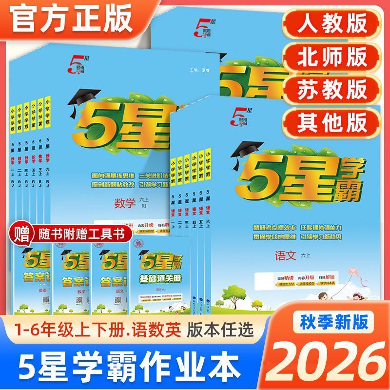 2026冲刺期末100分一二年级三四五六年级上下册语文数学英语试卷测试卷人教北师苏教小学生123456同步练习册单元期中末模拟考试卷
