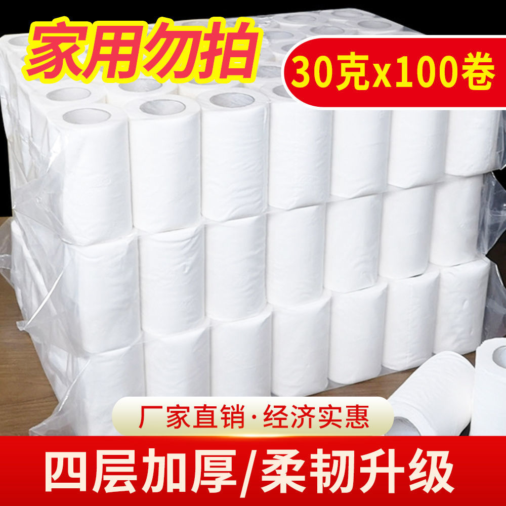 宾馆酒店旅馆专用空心卫生纸30克100卷有芯卷筒纸厕纸巾小卷纸