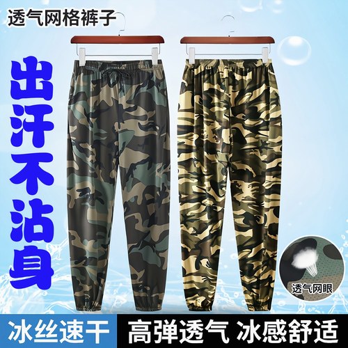 休闲新款冰丝透气宽松束脚迷彩裤男女速干户外夏季清凉超薄弹力