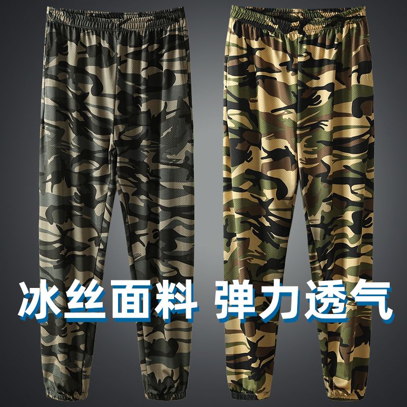 夏季防晒休闲冰丝迷彩裤子束脚高弹透气男女超薄宽松清凉新款