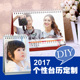 2017年台历定制diy日历制作个性 宝宝儿童照片企业公司定做定制