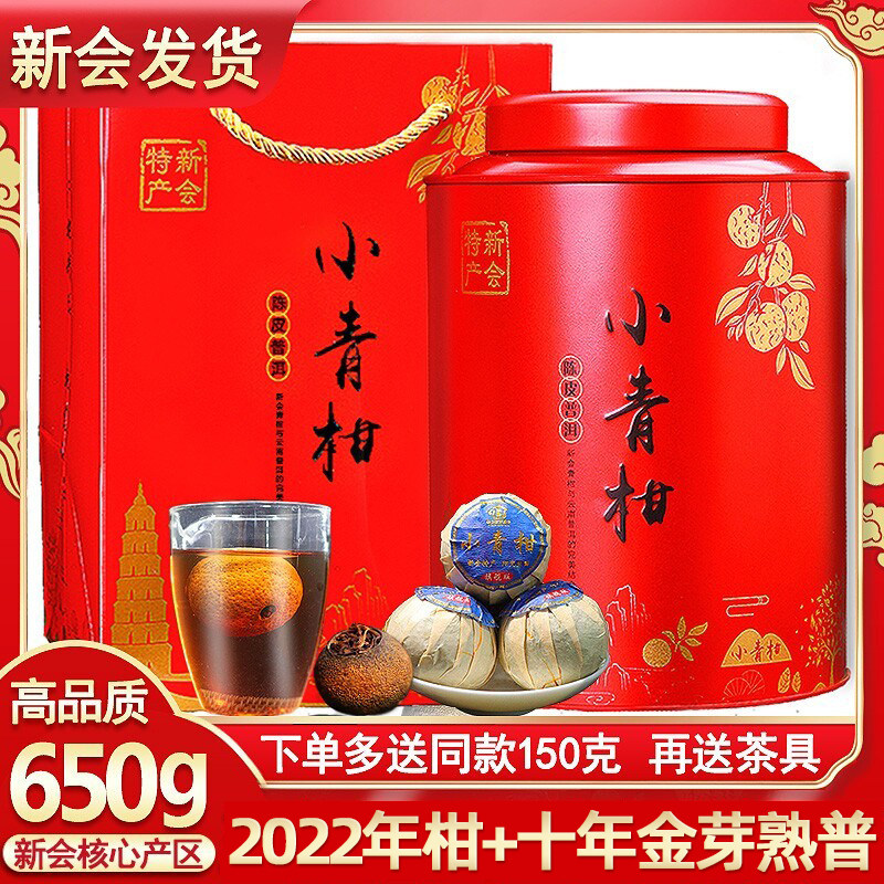 新会小青柑普洱茶熟茶桔普天马生晒柑青橘陈皮小甘桔茶500g礼盒装