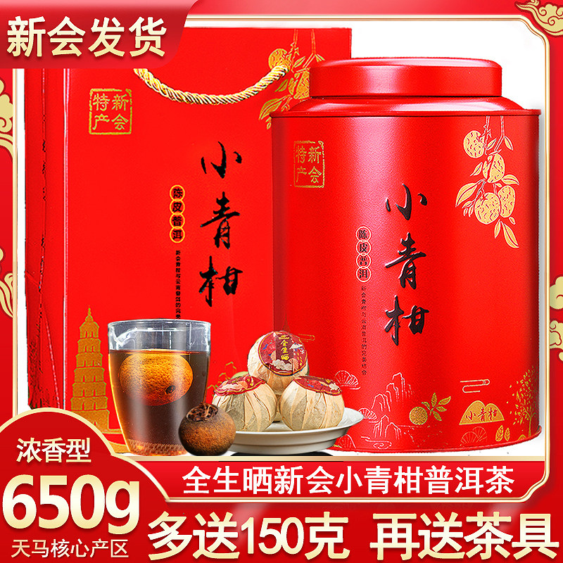 正宗新会小青柑普洱茶熟茶金桔茶生晒小青桔陈皮柑普茶500g礼盒装