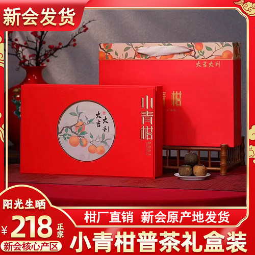 新会小青柑礼盒装高端普洱熟茶生晒柑普茶天马青橘陈皮小青桔茶叶