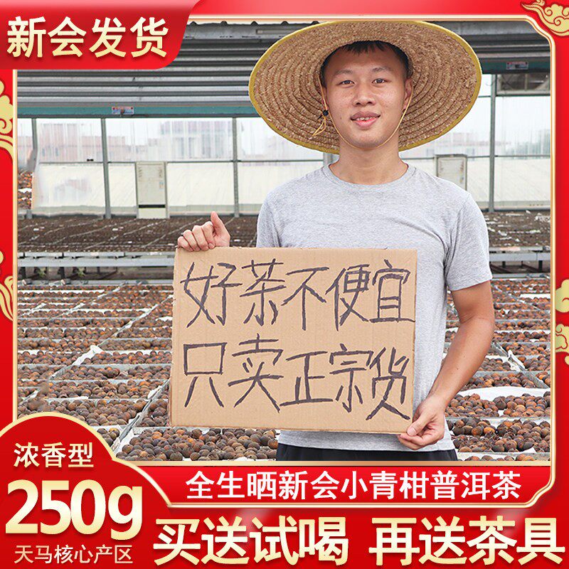生晒新会小青柑普洱茶熟茶正宗小青桔陈皮橘子茶天马柑普茶叶散装