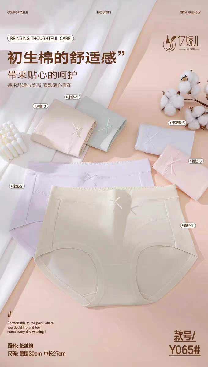 新款亿娇儿065长绒棉舒适柔软透气吸汗5条颜色随机发