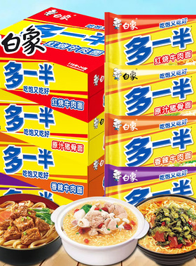 白象方便面多一半袋装红烧牛肉原汁猪骨老坛酸菜牛肉面速食泡面