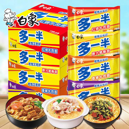 白象多一半袋装方便面多种口味