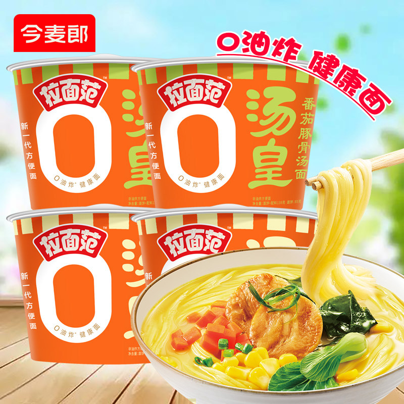 今麦郎方便面桶装汤皇番茄豚骨汤面浓汤面0油炸泡面速食宿舍夜宵