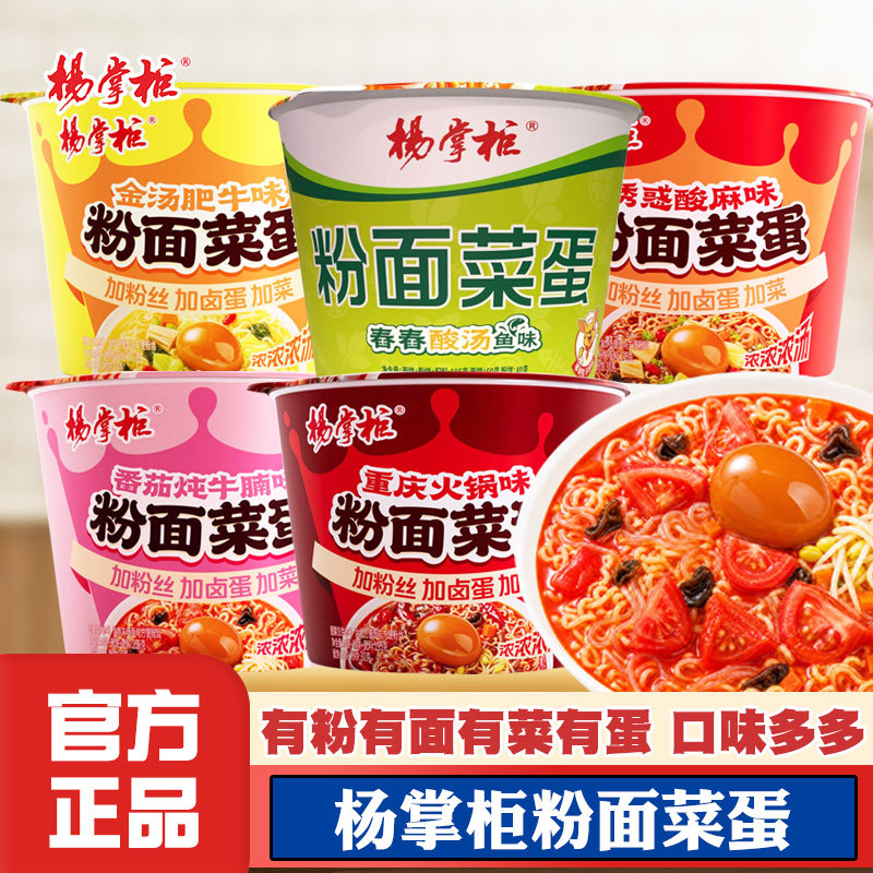 杨掌柜粉面菜蛋多种口味可选图片