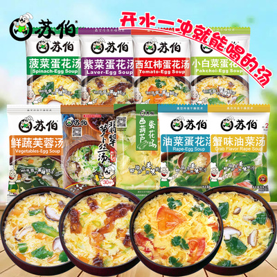 苏伯汤速食汤小包装9种口味