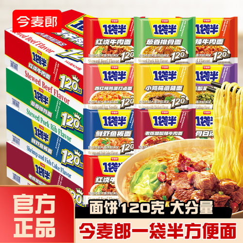 今麦郎一袋半系列方便面袋装