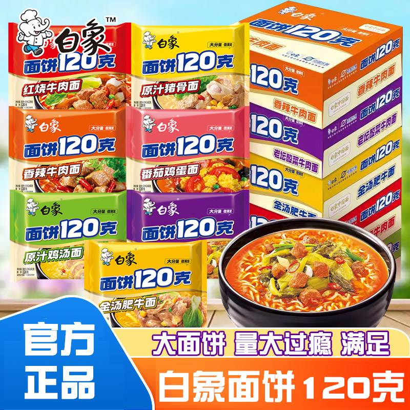 白象面饼120克方便面红烧牛肉老坛酸菜番茄香辣牛肉速食泡面袋装 - 实物图