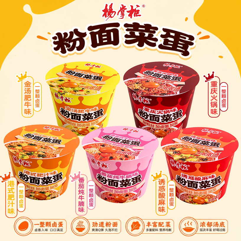 杨掌柜粉面菜蛋河南胡辣汤味酸菜牛肉味方便面泡面桶装面粉面合一