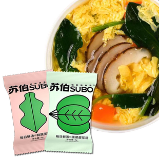 苏伯汤速食汤每日鲜汤鲜蔬芙蓉菠菜蔬菜汤冲泡速食蛋花汤料小包