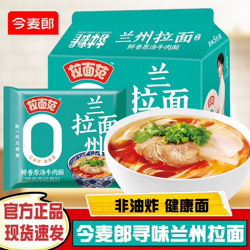 今麦郎兰州拉面鲜香原汤味拉面