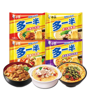 白象方便面多一半袋装红烧牛肉原汁猪骨老坛酸菜牛肉面速食泡面