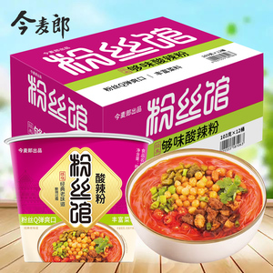 今麦酸辣粉够味粉丝馆冲泡速食粉丝桶装免煮方便粉丝泡面整箱夜宵