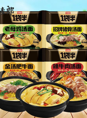 今麦郎方便面一袋半高汤老母鸡汤面招牌猪骨金汤肥牛免煮泡面袋装