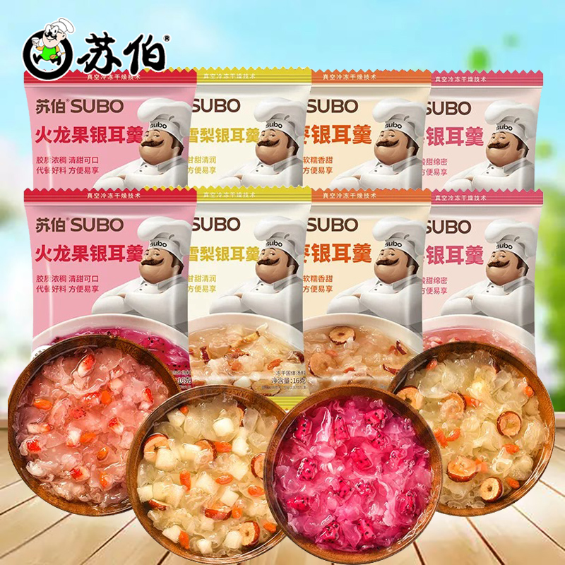 苏伯汤银耳红枣银耳羹冲泡速食火龙果草莓银耳汤袋装雪梨甜汤汤料