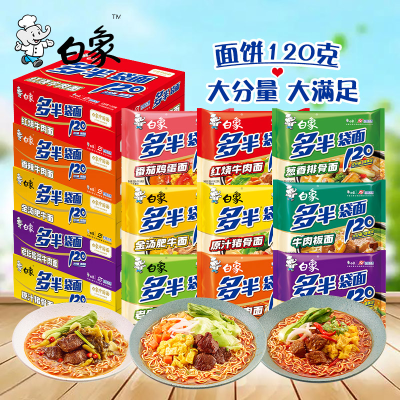 白象面饼120克大分量方便面