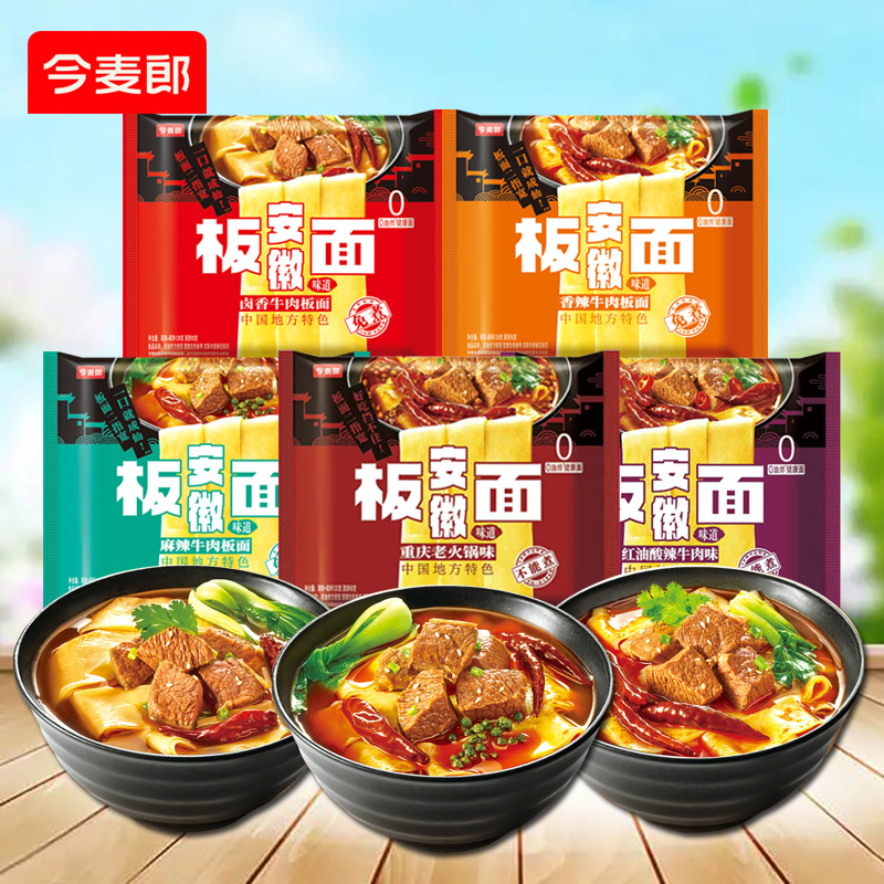 今麦郎板面袋装安徽牛肉板面卤香牛肉红油酸辣味板面免煮速食泡面