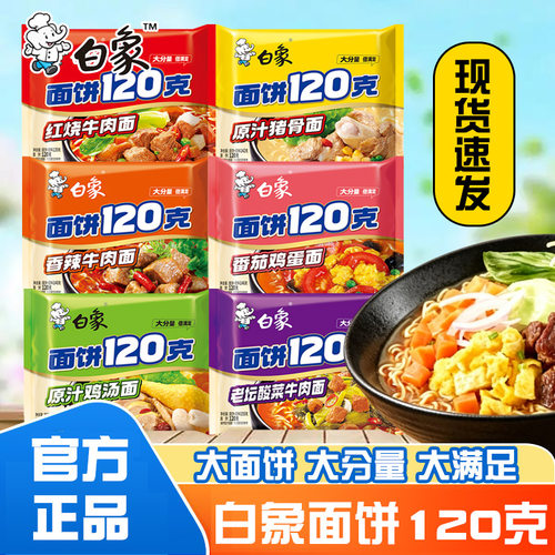 白象大面饼方便面红烧牛肉面