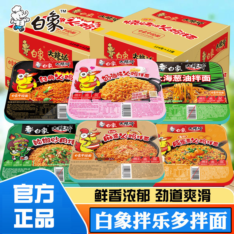 白象大辣娇拌乐多拌面多种口味图片