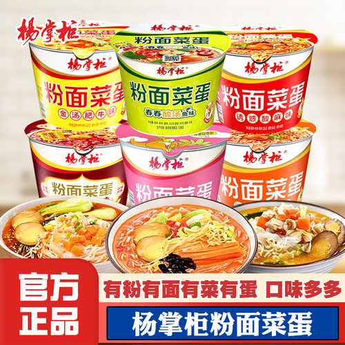 杨掌柜粉面菜蛋桶装多种口味