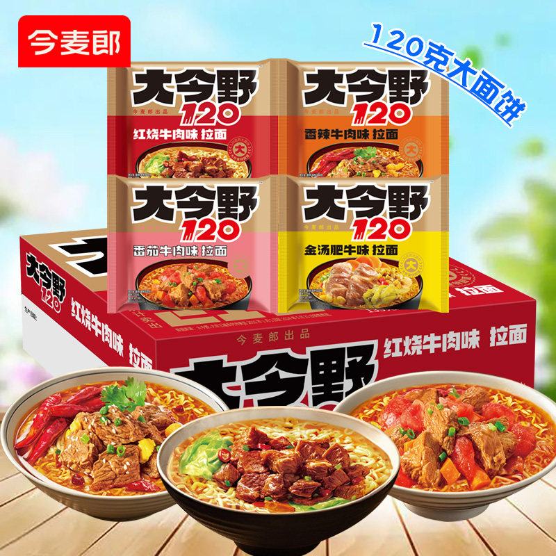 今麦郎方便面大今野120拉面红烧牛肉香辣番茄牛肉金汤面速食泡面