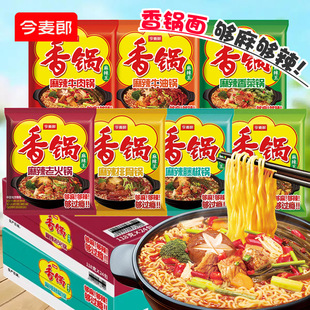 今麦郎香锅袋装方便面牛肉锅牛油锅香菜锅老火锅泡椒锅泡面辣面